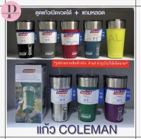 แก้ว Coleman 20oz ก้นแก้วเปิดขวดได้ แก้วเก็บความร้อน-เย็น แถมหลอดฟรี ??