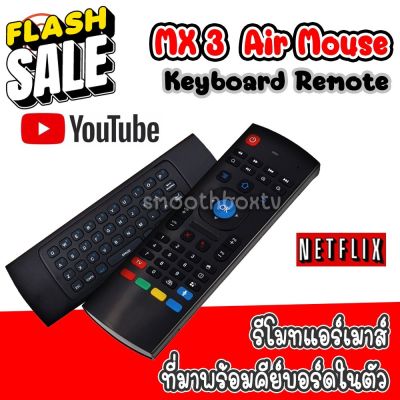 Air mouse Remote MX3  เมจิครีโมท สำหรับกล่อง Android Box หรือ คอมพิวเตอร์ แป้นอังกฤษ #รีโมททีวี  #รีโมทแอร์  #รีโมท #รีโมด