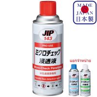 JIP143 Micro Check Penetration นํ้ายาตรวจสอบรอยร้าวที่มองไม่เห็น เช็ครอยร้าว การตรวจสอบความแม่นยำ Ichinen Chemicals