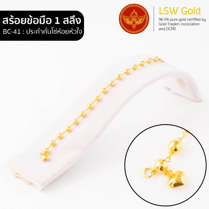 lsw-สร้อยข้อมือทองคำแท้-1-สลึง-3-79-กรัม-ลายประคำคั่นโซ่ห้อยหัวใจ-bc-41