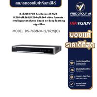 Hikvision รุ่น DS-7608NXI-I2/8P/S(C) เครื่องบันทึกภาพ กล้องวงจรปิด AcuSense Series NVR