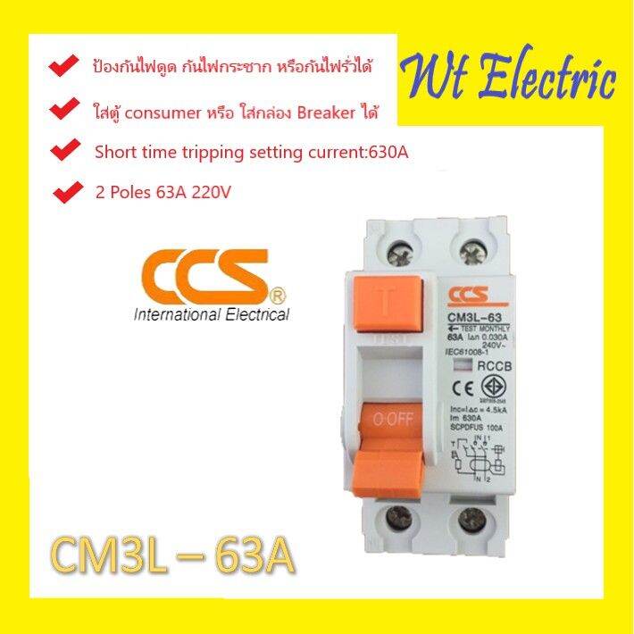 โปรโมชั่น-คุ้มค่า-เซอร์กิตเบรกเกอร์กันดูด-ป้องกันไฟดูด-ไฟรั่ว-safety-breaker-rccb-cm3l-63-2p-63a-พิกัด-ic-4-5-ka-ราคาสุดคุ้ม-เบรค-เกอร์-ชุด-เบรก-เกอร์-วงจร-เบรก-เกอร์-เบรก-เกอร์-60a