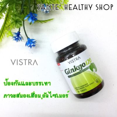 Vistra Ginkgo 120 mg สารสกัดจากใบแปะก๊วย