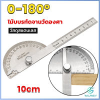 Yolanda ไม้โปรแทรกเตอร์ ครึ่งวงกลม ขนาด 10cm 180 องศา เครื่องมืองานไม้ Measuring tools