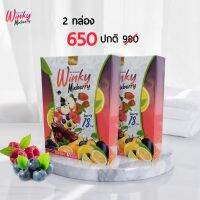 Set 2 กล่องคู่ วินกี้มิกซ์เบอรี่ (winky mixberry) ของแท้!! ทานง่ายอร่อย ฉีกแล้วชงดื่มก่อนนอน เช้าถ่ายโล่งพุง บำรุงผิวพรรณ