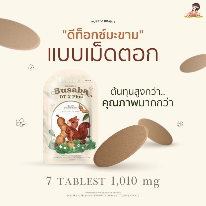 ดีท็อกซ์บุษบา-ดีท็อกซ์มะขาม-1-ซอง-7-เม็ด-สูตรใหม่-busaba-detox