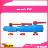 ⚡⚡สินค้าคุณภาพ⚡⚡ บอลวาล์ว PVC แบบสวม ขนาด 2-1/2", 3", 4"