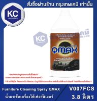 Furniture Cleaning Spray QMAX / น้ำยาเช็ดเครื่องใช้เฟอร์นิเจอร์ (น้ำยาทำความสะอาด) 3.8 L (V007FCS)