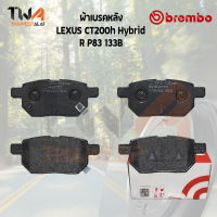 Brembo Black ผ้าเบรคหลัง LEXUS CT200h Hybrid P83 133B