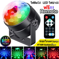 ไฟดิสโก้ Disco Light ไฟเทค ไฟปาร์ตี้ ตามจังหวะ LED Party Light พร้อมรีโมท RGB ไฟเวที ดิสโก้ผับงานปาร์ตี้ โคมไฟพร้อมรีโมทคอนโทรล LED Party Light Magic Ball Light ไฟหลายสีสลับไปมา การควบคุมเสียง Stage Light