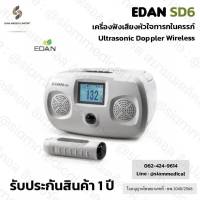 ?ฆพ.1040/2566 &amp; ออกใบกำกับภาษีได้? เครื่องฟังเสียงหัวใจทารกในครรภ์ EDAN รุ่น SD6 Ultrasonic Doppler Wireless เครื่องฟังเสียงหัวใจทารก