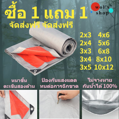 ซื้อ 1 แถม 1 ผ้าใบกันน้ํา2x3 3x4 4x5 เมตร (พร้อมตาไก่) ผ้าใบพลาสติกอเนกประสงค์ผ้าใบผ้า ผ้าใบกันแดดฝน ใบครอบคลุมผ้าใบกันสา ผ้าใบกันแดด