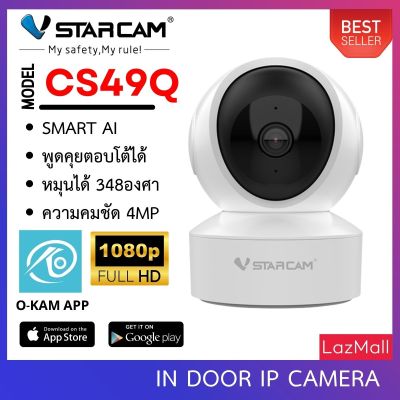 Vstarcam IP Camera รุ่น CS49Q ความละเอียดกล้อง4.0MP มีระบบ AI+ รองรับ WIFI 5G สัญญาณเตือนลูกค้าสามารถเลือกขนาดเมมโมรี่การ์ดได้ (สีขาว) By.SHOP-Vstarcam