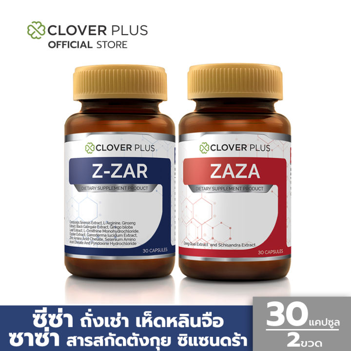 clover-plus-z-zar-ถั่งเช่า-และ-zaza-ซาซ่า-30-แคปซูล-อาหารเสริม