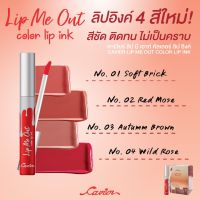 Cavier Lip Me Out Color Lip ลิปสติคเนื้อแมท