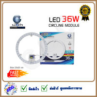 แผ่นชิปวงจร แผงไฟเพดานกลม LED 36W IWACHI แสงสีขาว แผ่นชิปไฟเพดานแบบกลม 36 วัตต์ แบบมีแม่เหล็กในตัว โคมไฟติดเพดาน ประหยัดพลังงาน ทดแทนหลอดนีอ