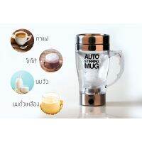 KPN_แก้วปั่น  /ชง อาหารเสริมเครื่องดื่มง่ายๆ แก้วชม แก้วชง Auto Stirring MUG แก้วชงเครื แก้วปั่นอัตโนมัติ  แก้วปั่นพกพา