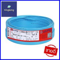 สายไฟ THW IEC01 S SUPER 1x1.5 ตร.มม. 50 ม. สีฟ้าTHW ELECTRIC WIRE IEC01 S SUPER 1X1.5SQ.MM 50M BLUE **โปรโมชั่นสุดคุ้ม โค้งสุดท้าย**