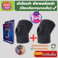 ⚡(1 แถมฟรี 1) สายรัดพยุงเข่า ที่รัดหัวเข่า สายรัดเข่า ผ้ารัดหัวเข่า knee support men women ช่วยซัพพอร์ตเข่าและพันเข่าแก้ปวดเข่า ใช้เป็นสนับเข่ารัดข้อเข่าและล็อคพยุงเข่าเสื่อม ปลอกเข่าแก้ปวดใช้ใด้ทั้งชายและหญิง รับประกันสินค้า store healthy