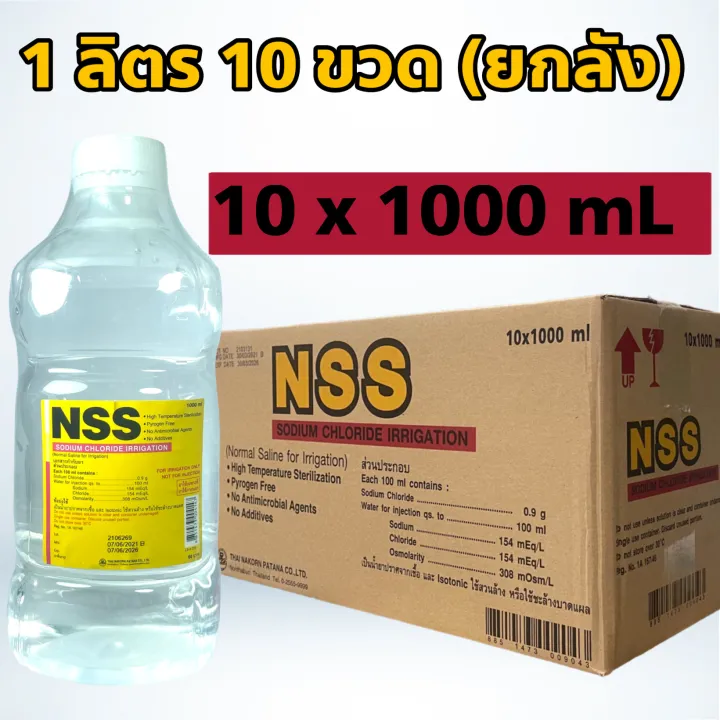 น ำเกล อ 1000 Ml น ำเกล อ Nss น ำเกล อฉลากเหล อง น ำเกล อไทนครพ ฒนา 1000ml X 10 ขวด ยกล ง น ำเกล อล างจม ก ราคาไม รวมค าจ ดส ง Lazada Co Th