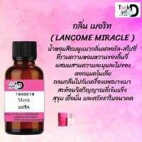 Tookdee หัวน้ำหอม กลิ่นเมอริท น้ำหอมแท้ 100% จากฝรั่งเศส 30ml