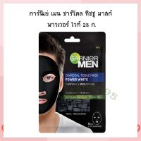 การ์นิเย่ เมน ชาร์โคล ทิชชู มาสก์ พาวเวอร์ ไวท์ 28 ก. จำนวน 1  ชิ้น Facial Mask Acne Gel TISSUE MASK SERUM MASK มาส์ก เจลแต้มสิว แผ่นมาส์กหน้า เซรั่มมาส์ก