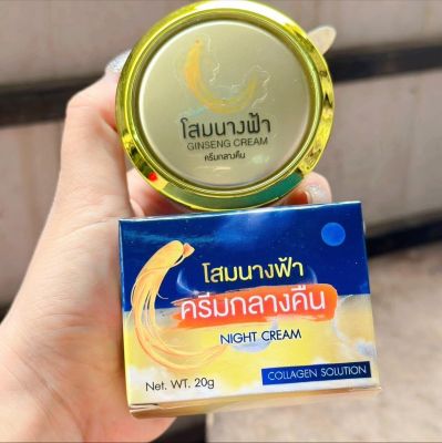 ครีมกลางคืนโสมนางฟ้าแพคเก็ตใหม่ ขนาด 20 g