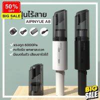 HomeLove99 AIPINYUE A8 Mini Vacuum Cleaner เครื่องดูดฝุ่นไร้สาย มีแบตในตัว ชาร์จแบตได้ น้ำหนักเบา กะทัดรัด ใช้ได้ทั้งในบ้านและในรถ เครื่องดูดฝุ่นไร้สาย เครื่องดูดฝุ่น ถูพื้น เครื่องดูดฝุ่นในรถ