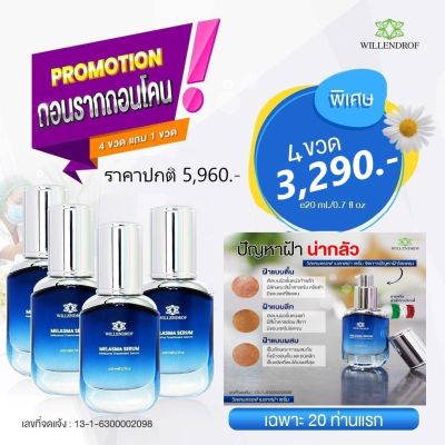 MELASMA SERUM 4B.(เมลลาสมา เซรั่ม)20ML 4ขวดBy Willendrof