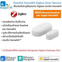 Ewelink เซ็นเซอร์ประตูหน้าต่าง Zigbee แจ้งเตือนเข้าแอป Door Sensor รองรับ HomeKit