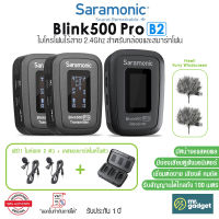 Saramonic Blink500 Pro B2 ไมโครโฟนไร้สาย ไมค์ไลฟ์สดไร้สาย Wireless Microphone 2.4Ghz พร้อมเคส แบบชาร์จไมค์ในตัว