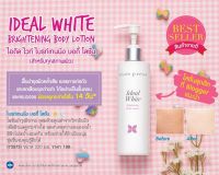 ?โลชั่นผิวขาว คิวท์เพรส Ideal White Brightening Body Lotion 8850080735734