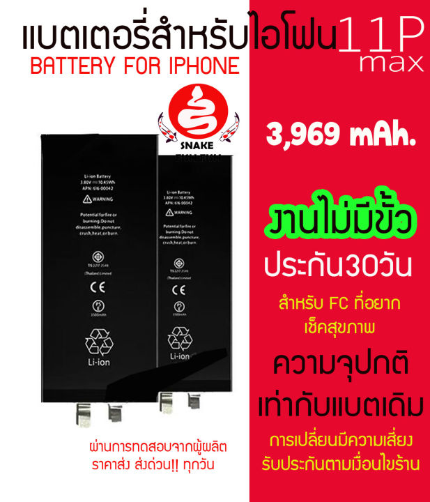 แบตเตอรี่สำหรับไอโฟน-11promax-แบตไม่มีขั้วความจุปกติ-มีประกันให้-30-วัน-รับประกันสินค้าของร้าน-แบตใหม่เปลี่ยนขั้วแบตเดิมเพื่อเช็คสุขภาพ