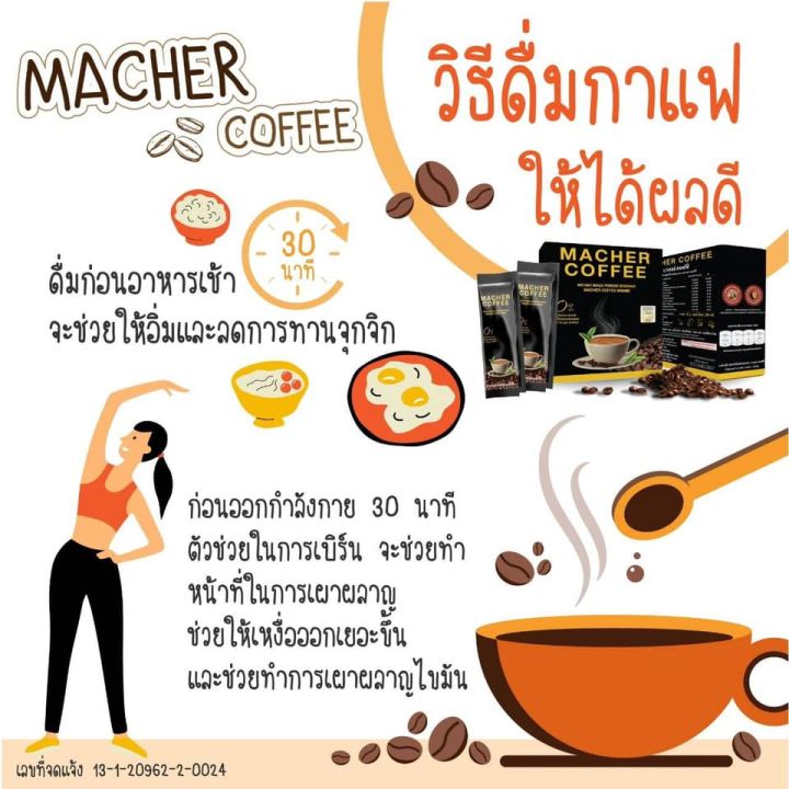 โปรสุดคุ้ม-กาแฟมาเชอร์-4แถม-2-รับ4-กล่อง-แถมอีก1กล่อง-แก้วอีก-1ใบ-รวมรับ-6ชิ้น-ดื่มได้-50-วัน-กาแฟลดน้ำหนัก-เพื่อสุขภาพและรูปร่าง-มีใบอย