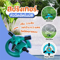 Sprinkler garden hose set automatic 360 ° rotation garden sprinkler lawn roof irrigation