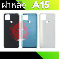 ฝาหลังA15 ฝาหลัง A15 ฝาหลังA15 สินค้าพร้อมส่ง