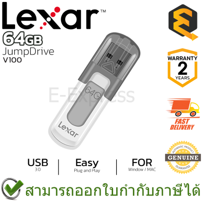 Lexar JumpDrive V100 USB 3.0 64GB แฟลชไดร์ฟ ของแท้ประกันศูนย์ 2ปี