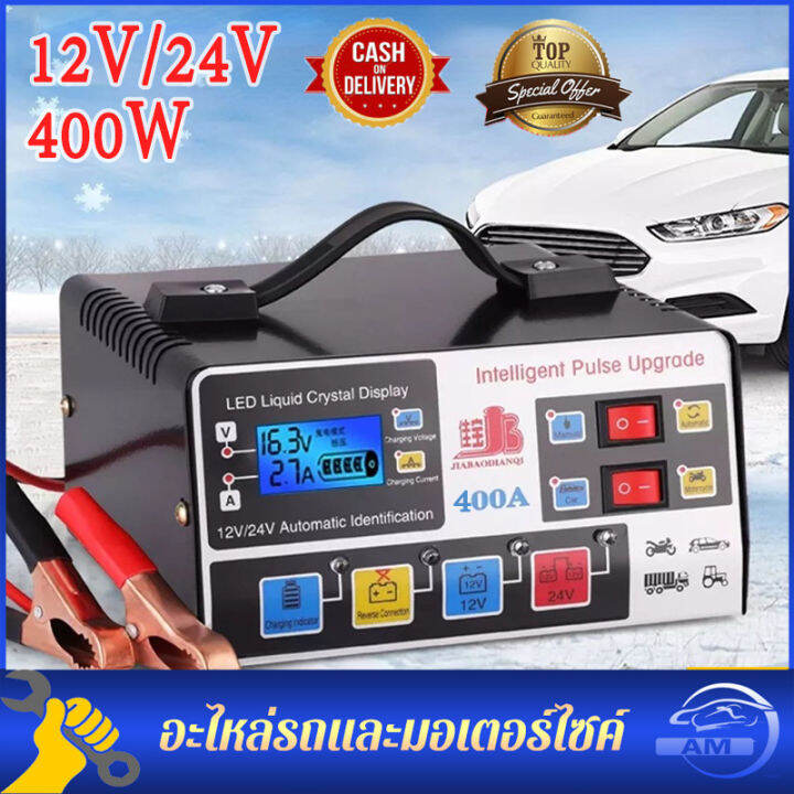 เครื่องชาร์จแบตเตอรี่ลิเธียม-12v-24v-800a-600a-500a-400a-รถยนต์-รถจักรยานยนต์-รถบรรทุก-เครื่องชาร์จแบตเตอรี่-การบำรุงรักษา-การชาร์จ-เครื่องชาร์จ