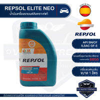 REPSOL ELITE NEO 5W30 ขนาด 1 ลิตร น้ำมันเครื่องรถยนต์ เบนซิน สังเคราะห์แท้ ILSAC GF-5/API SN ประหยัดน้ำมัน รถรุ่นใหม่ รถที่ใช้ E85 อีโค่คาร์ รถยนต์ จากสเปน