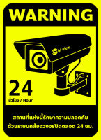 สติ๊กเกอร์กล้องวงจรปิด CCTV warning 24 ชม. กันน้ำ กันแดด ขนาด 8 x 11 เซนติเมตร