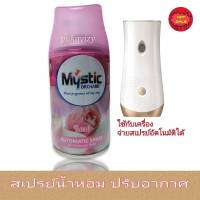 #น้ำหอมปรับอากาศ MYSTIC ORCHARD ใช้กับเครื่องจ่ายสเปรย์อัตโนมัติได้ นิยมมากในยุโรป สเปรย์ปรับอากาศ glade A มาคู่กับ Airpro Car Perfume เอกลักษณ์ความหอม