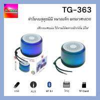 T&amp;G TG-363 2 นิ้ว 5วัตต์ ใหม่ที่เรียบง่ายไร้สายเครื่องเล่นเสียง แบบพกพา ลำโพงบลูทูธมินิ