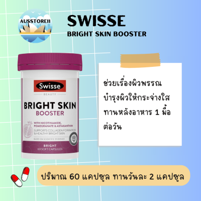 สวิสไบรส์สกิน Swisse Beauty Bright Skin 60 Capsules