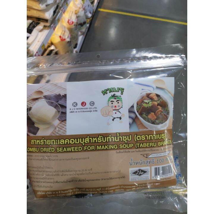 อาหารนำเข้า-taberu-dried-seaweed-100-105gkombu