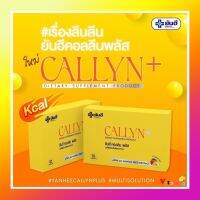 แท้100% ส่งฟรี  สะ ลาย พุง Yanhee Callyn Plus ยันฮี คอลลินพลัส วิตามิน สารสกัดจาก เมล็ดมะม่วงแอฟริกัน ส้มแขก ยันฮีคอลลินพลัส