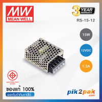 RS-15-12  :  Switching power supply 15W 12VDC 1.3A - Meanwell พาวเวอร์ซัพพลาย by pik2pak.com