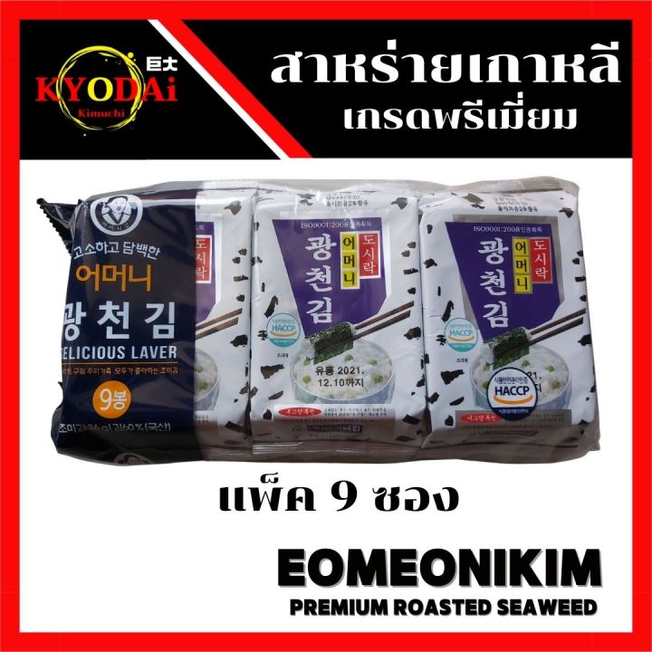 ขายส่ง-ยกลัง-สาหร่ายเกาหลี-อบกรอบ-เกรดพรีเมี่ยม-ตรา-ออมม่าคิม-nbsp-eomeonikim-สูตรอบน้ำมันงา-สาหร่ายทะเลปรุงรส-สาหร่ายเกาหลีอบกรอบ