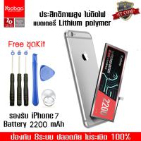 Yoobao Battery iPhone 7 2200mAh Mobile Phone Lithium polymer 3.82V + ชุดKit.