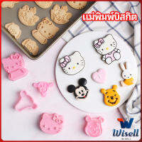 Wisell แม่พิมพ์ข้าวปั้น แม่พิมพ์อบ DIY แม่พิมพ์พุดดิ้ง biscuit mold