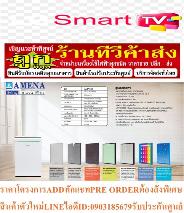 amenaรุ่นamp350เครื่องฟอกอากาศ42ต-ร-ม7ขั้นตอนแผ่นกรองฝุ่นhepa-ionizerกรองฝุ่นpm0-3-pm1-0แถมพัดลม14นิ้วหน้า16นิ้ว1เครื่องเครื่องฟอกอากาศ7ขั้นตอนamena